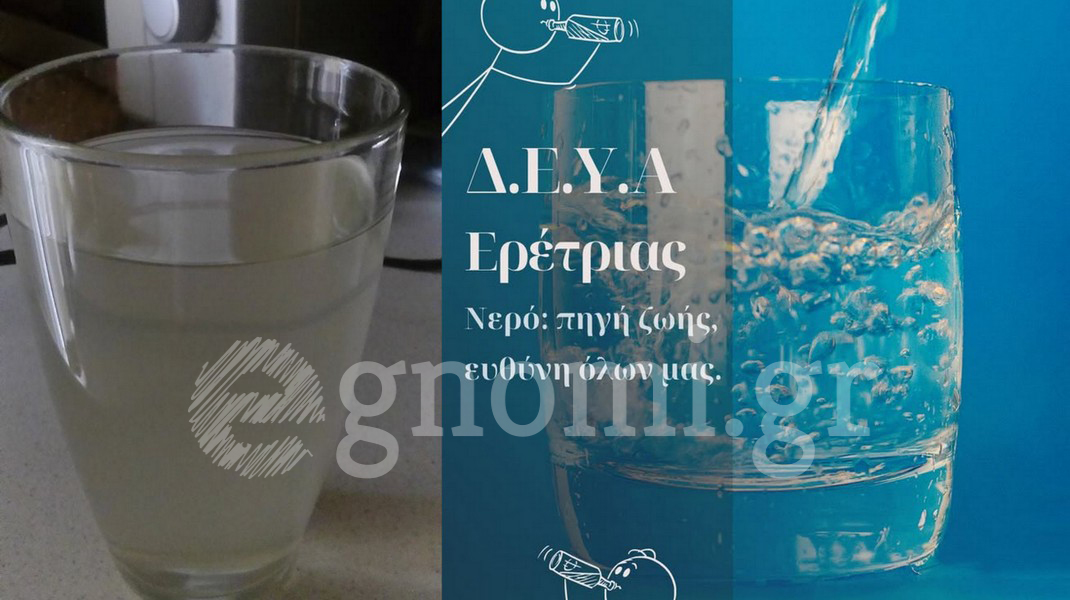 ΔΗΜΟΣ ΕΡΕΤΡΙΑΣ: Θολό νερό στις βρύσες της Αμαρύνθου