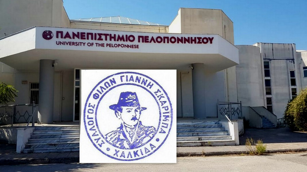 Το Πανεπιστήμιο Πελοποννήσου ενίσχυσε το Αρχείο - Μουσείο Σκαρίμπα