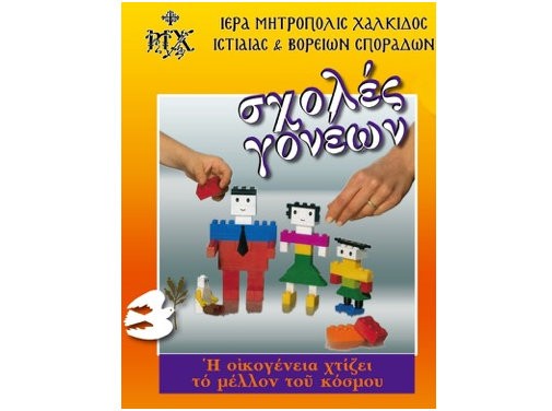 ΣΧΟΛΗ ΓΟΝΕΩΝ: Αυτό είναι το πρόγραμμα των διαλέξεων για τον Δεκέμβριο
