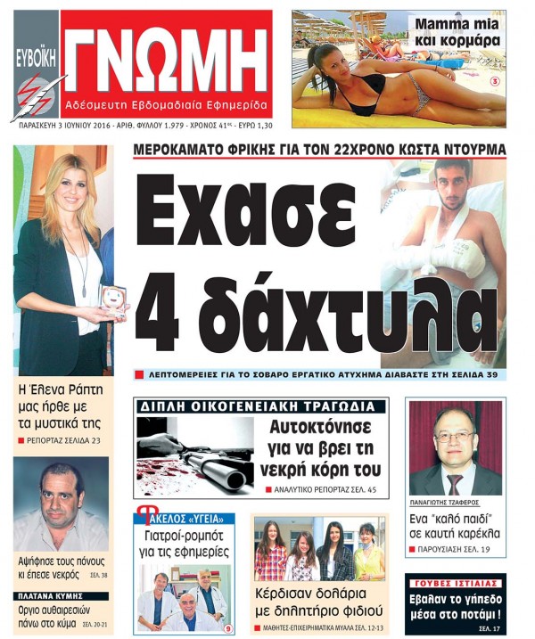 03 ΙΟΥΝΙΟΥ 2016