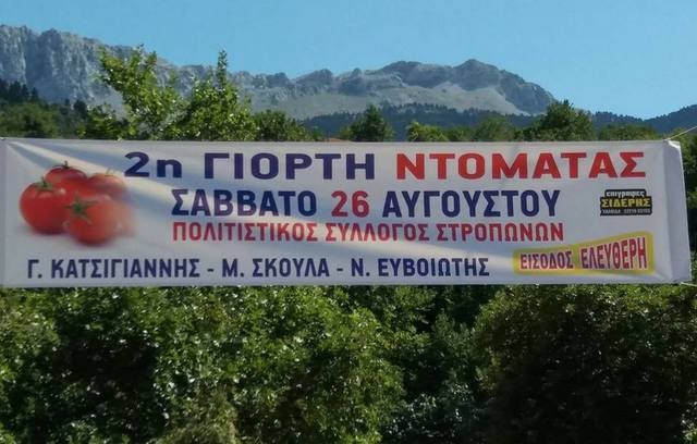 Γιορτή ντομάτας στους Στρόπωνες