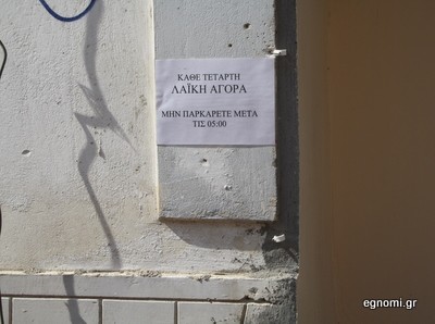 Η Λαϊκή της Τετάρτης σε μία κόλλα Α4!