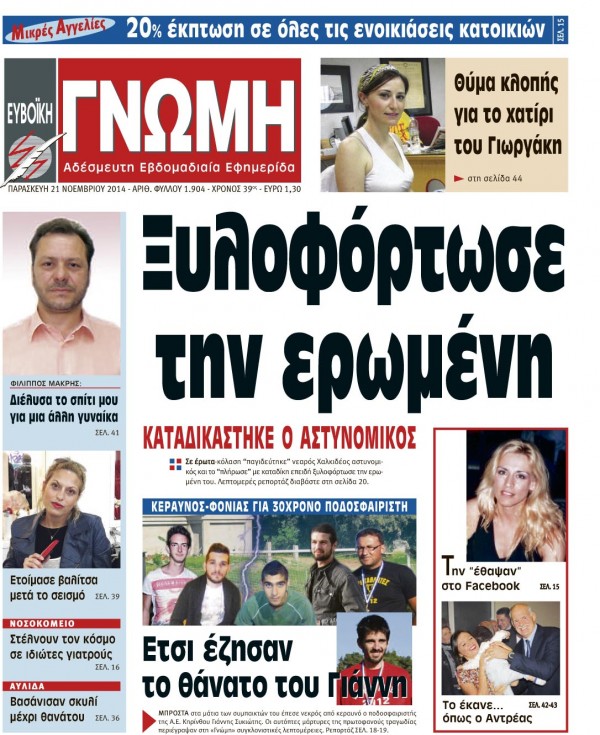21 ΝΟΕΜΒΡΙΟΥ 2014