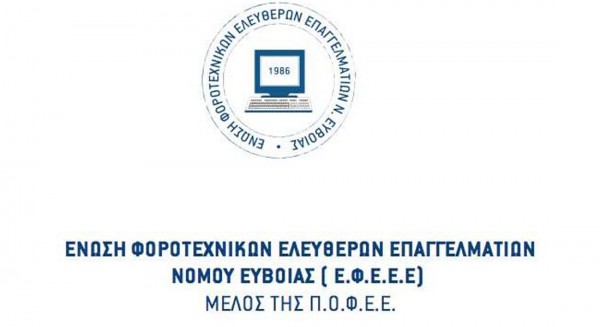 Οι Φοροτεχνικοί της Εύβοιας καταγγέλλουν στοχοποίηση και ζητούν σεβασμό στον κλάδο