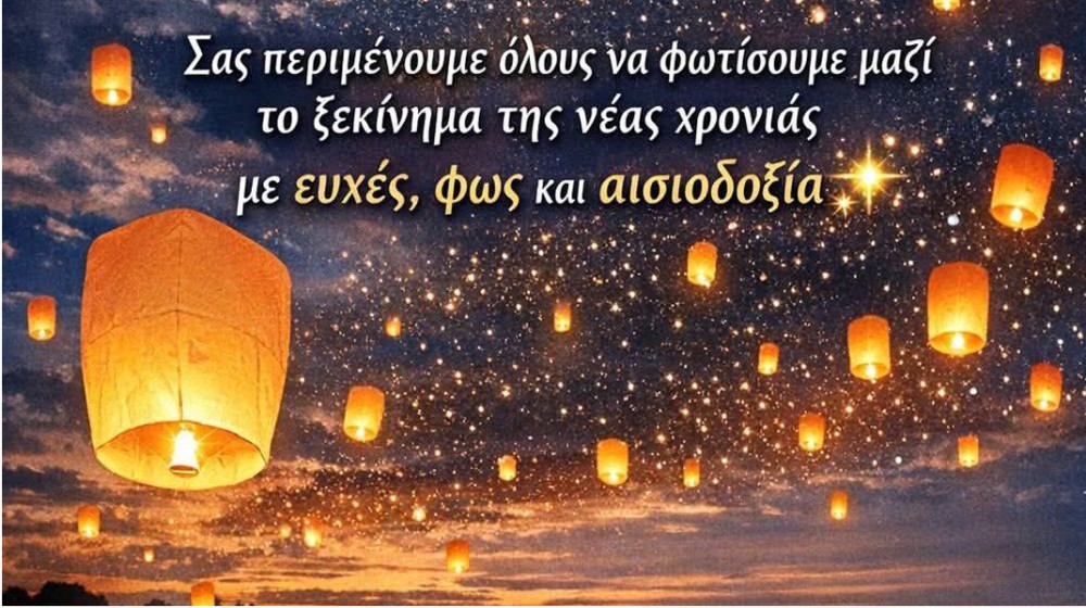 ΝΕΑ ΛΑΜΨΑΚΟΣ: Άλλαξε μέρα η εκδήλωση Φαναράκια των Ευχών στην παραλία