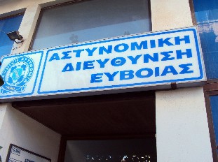 ΧΑΛΚΙΔΑ: Έπιασαν έναν άντρα και μία γυναίκα με ηρωίνη