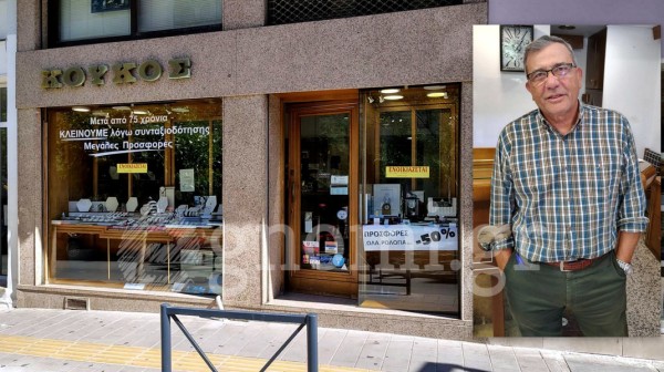 ΧΡΥΣΟΧΟΕΙΟ ΚΟΥΚΟΣ ΧΑΛΚΙΔΑ: Κατεβάζει ρολά μετά από 75 χρόνια