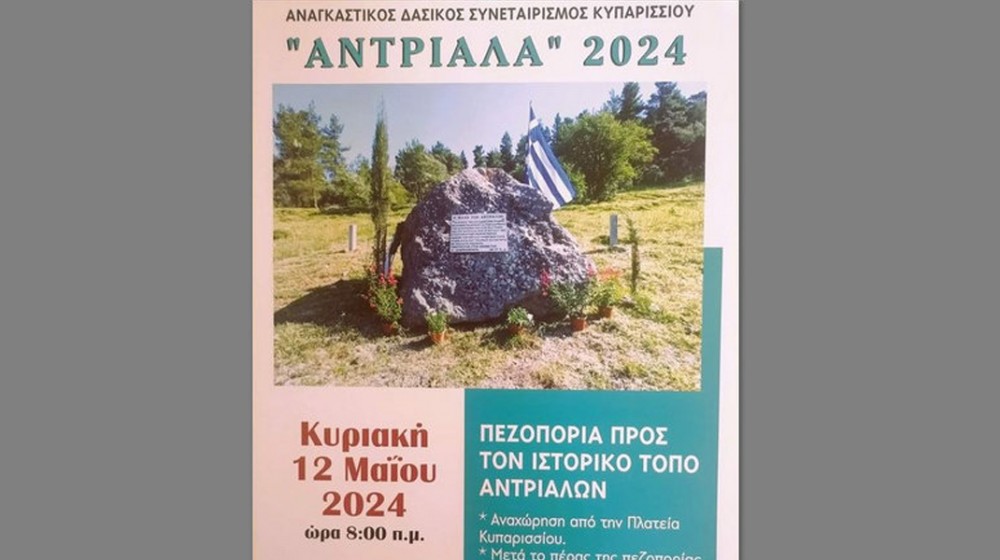 ΕΥΒΟΙΑ: Η εκδήλωση στα ιστορικά Αντριαλά περιλαμβάνει Θεία Λειτουργία και Επιμνημόσυνη Δέηση