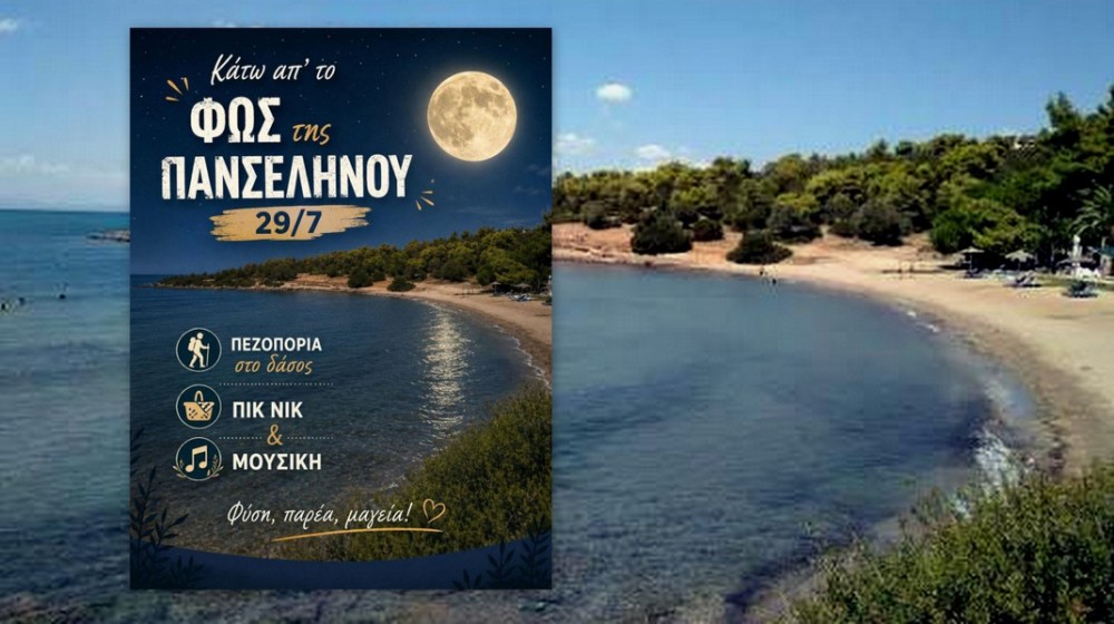 Πανσέληνος με πεζοπορία, πικ νικ και μουσική από τον Σύλλογο Σιδερίτης