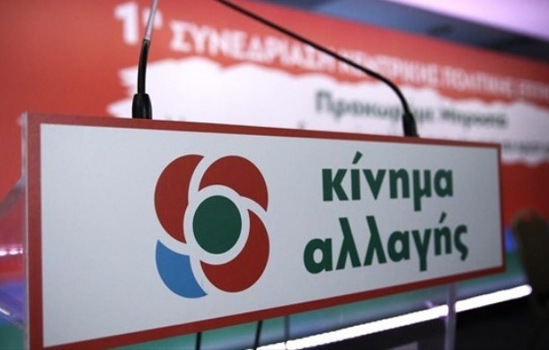ΕΥΒΟΙΑ - ΕΚΛΟΓΕΣ ΠΑΣΟΚ: Αυτή είναι η νέα Νομαρχιακή Επιτροπή