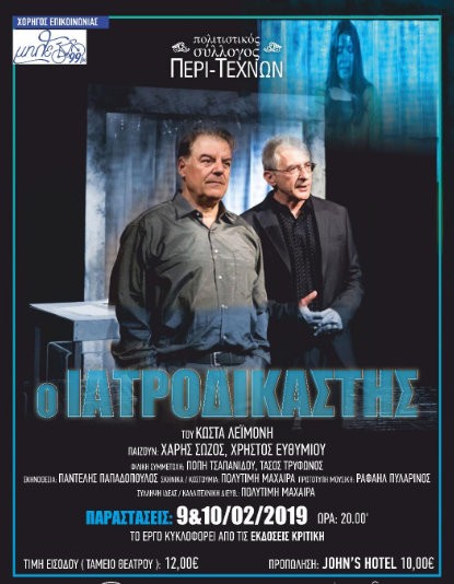 Έρχεται στη Χαλκίδα ένας ξεχωριστός ιατροδικαστής