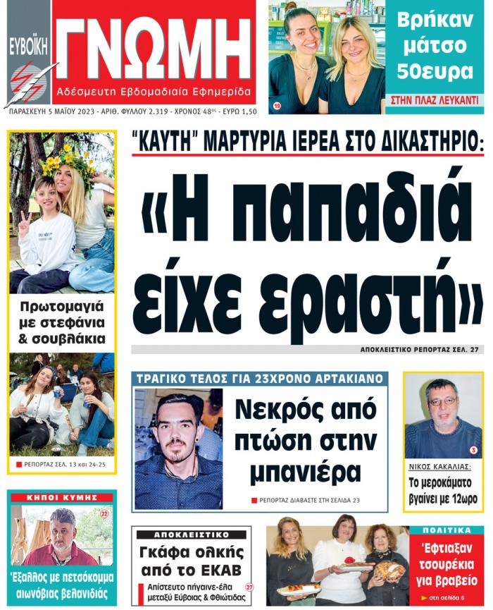 5 MAΪOY 2023