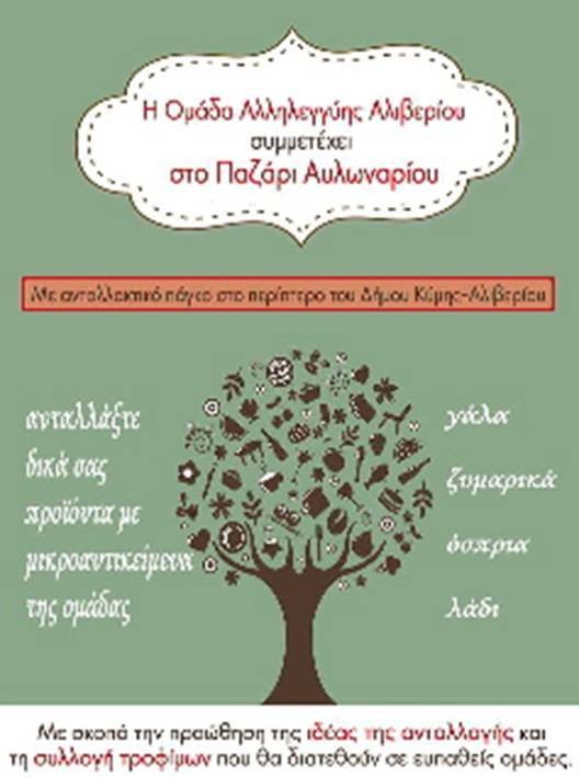 Ένας ξεχωριστός πάγκος στο παζάρι του Αυλωναρίου