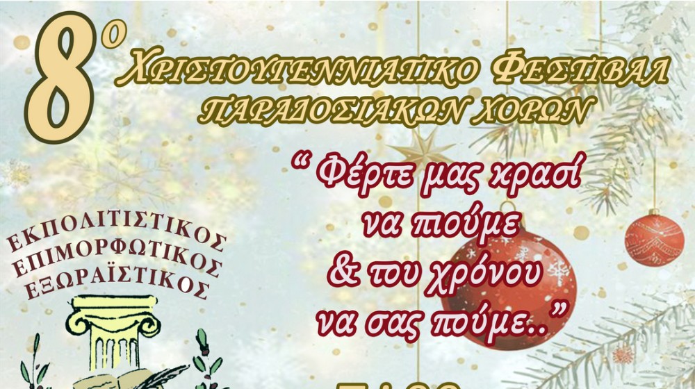 ΑΥΛΙΔΑ: Χριστουγεννιάτικο φεστιβάλ παραδοσιακών χορών