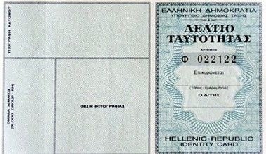 Δωρεάν αντικατάσταση δημοσίων εγγράφων για πυρόπληκτους