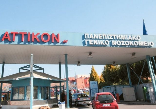 ΑΤΤΙΚΟΝ: Ασθενής μαχαίρωσε νοσηλεύτρια και αυτοκτόνησε πηδώντας από τον 5ο όροφο