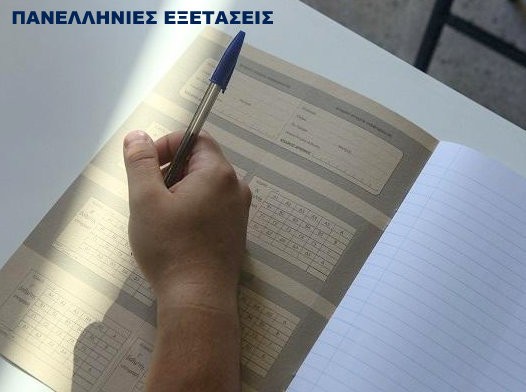 ΠΑΝΕΛΛΗΝΙΕΣ 2019: Συνολικά 1125 φοιτήτριες και φοιτητές εισάγονται φέτος στα 5 τμήματα του ΕΚΠΑ στα Ψαχνά