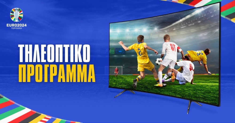 EURO 2024: Σήμερα και αύριο οι ημιτελικοί