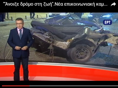 Ανοίγει δρόμο στη ζωή η Ελληνική Αστυνομία (VIDEO)
