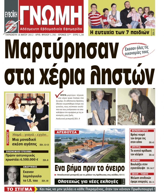 18 ΜΑΪΟΥ 2012