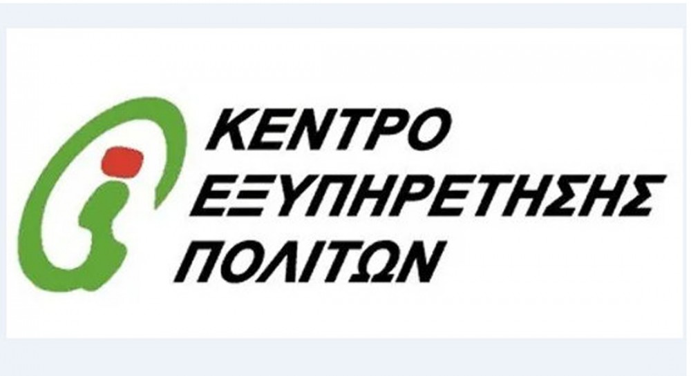 ΔΗΜΟΣ ΚΥΜΗΣ-ΑΛΙΒΕΡΙΟΥ: Σε νέα διεύθυνση το ΚΕΠ Κονιστρών