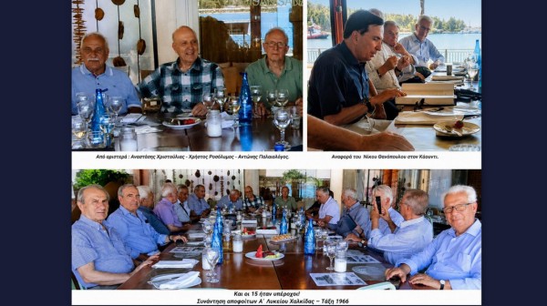 Έξι δεκαετίες μετά οι απόφοιτοι του Α΄ Λυκείου Χαλκίδας αντάμωσαν ξανά με τις αναμνήσεις τους