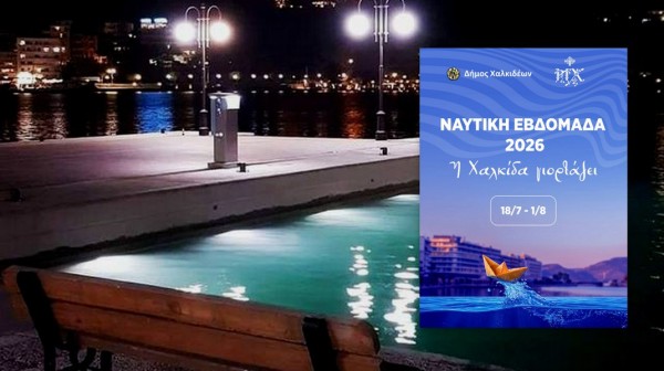 ΧΑΛΚΙΔΑ: Στον προβλήτα του Αγίου Νικολάου η πρώτη εκδήλωση της Ναυτικής Εβδομάδας