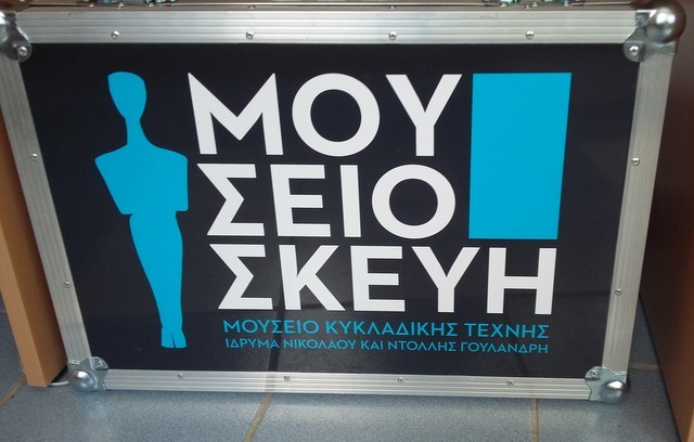 Η κυκλαδική τέχνη ταξιδεύει και φέτος στα σχολεία του Δήμου Διρφύων- Μεσαπίων
