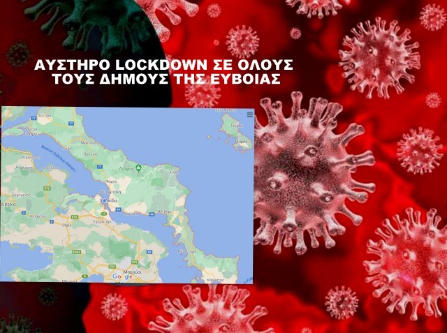 ΚΟΡΩΝΟΪΟΣ: Οι Ευβοιώτες περιμένουν νέο lockdown από τον Σεπτέμβριο