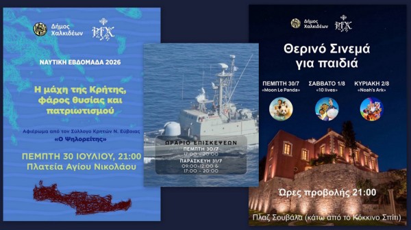 ΝΑΥΤΙΚΗ ΕΒΔΟΜΑΔΑ ΧΑΛΚΙΔΑΣ: Αφιέρωμα στη Μάχη της Κρήτης και πλούσιο πρόγραμμα εκδηλώσεων σήμερα Πέμπτη
