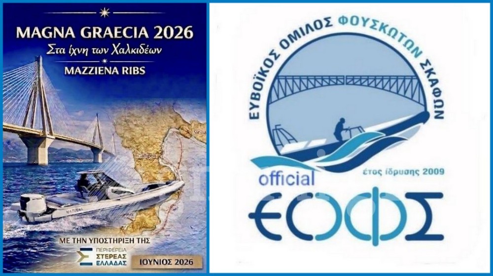 ΧΑΛΚΙΔΑ: Ο Ευβοϊκός Όμιλος Φουσκωτών Σκαφών σαλπάρει για τη μεγάλη αποστολή στη Σικελία