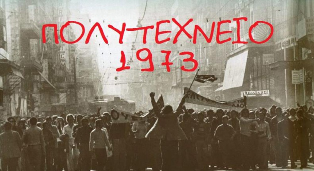 ΧΑΛΚΙΔΑ: Συγκέντρωση για το Πολυτεχνείο