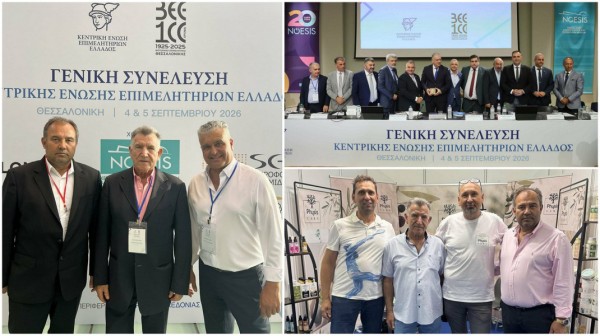 Το Επιμελητήριο Εύβοιας  στη Γενική Συνέλευση  της Κεντρικής Ένωσης Επιμελητηρίων Ελλάδος