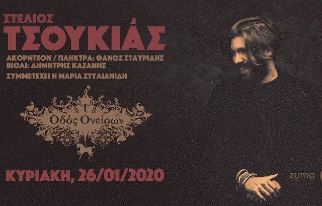 Ο Στέλιος Τσουκιάς τραγουδάει στη Χαλκίδα μαζί με την Χαλκιδέα Μαρία Στυλιανίδη