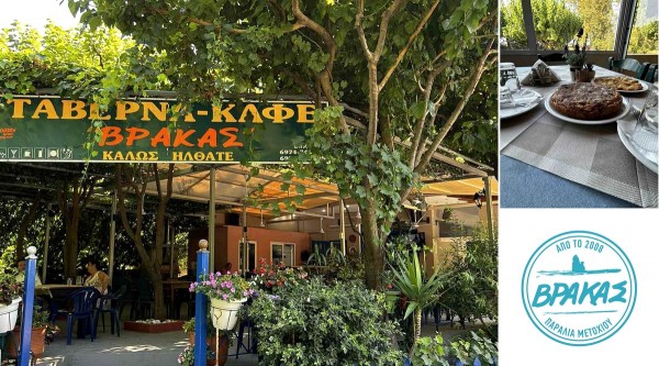 Η ταβέρνα Βράκας είναι ο λόγος που πρέπει να επισκεφθείς την παραλία Μετόχι