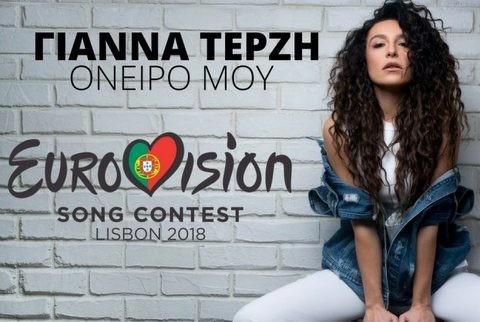 EUROVISION: Απόψε το βράδυ ο πρώτος ημιτελικός με τη συμμετοχή Ελλάδας και Κύπρου