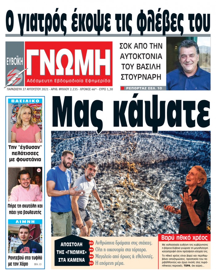 27 ΑΥΓΟΥΣΤΟΥ 2021