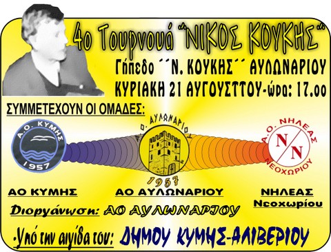 Τραυματίστηκε αθλητής και δεν υπήρχε γιατρός
