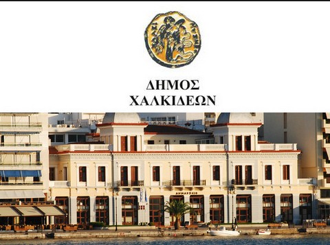 Διαγωνισμός φωτογραφίας από το Δήμο Χαλκιδέων