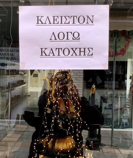 ΧΑΛΚΙΔΑ: Αυτή η επιγραφή είναι αναρτημένη σε πολλά καταστήματα της Αβάντων
