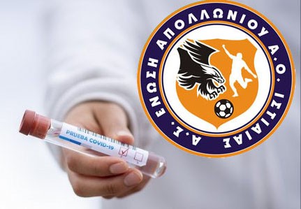 ΕΝΩΣΗ ΙΣΤΙΑΙΑΣ: Ζητάει προσοχή από τους φίλους της ομάδας μετά τα κρούσματα στα μέλη της