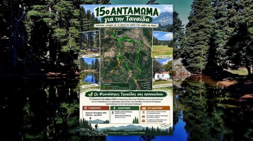 ΠΛΑΤΑΝΑ ΕΥΒΟΙΑΣ: 15ο Αντάμωμα για την Ταναΐδα στη μνήμη του Θανάση Σουρτζή