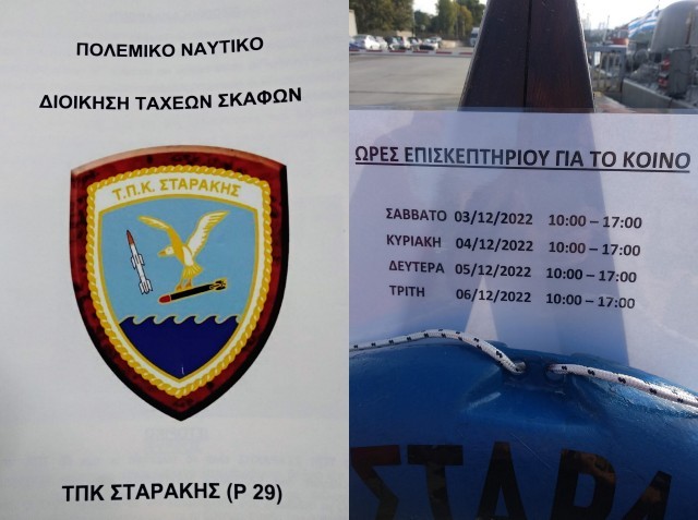 Τορπιλάκατος του Πολεμικού Ναυτικού στο λιμάνι της Χαλκίδας - Γίνονται ξεναγήσεις για το κοινό