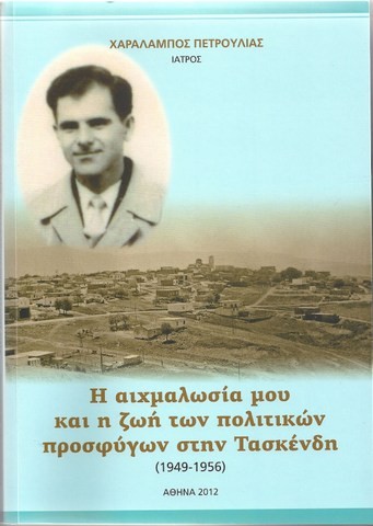 Παρουσίαση βιβλίου για τους πολιτικούς πρόσφυγες