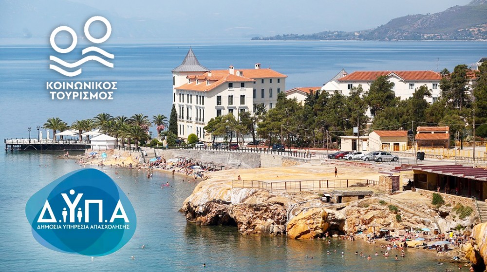 Παράταση αιτήσεων για κοινωνικό τουρισμό - Ειδικά προνόμια για την Βόρεια Εύβοια