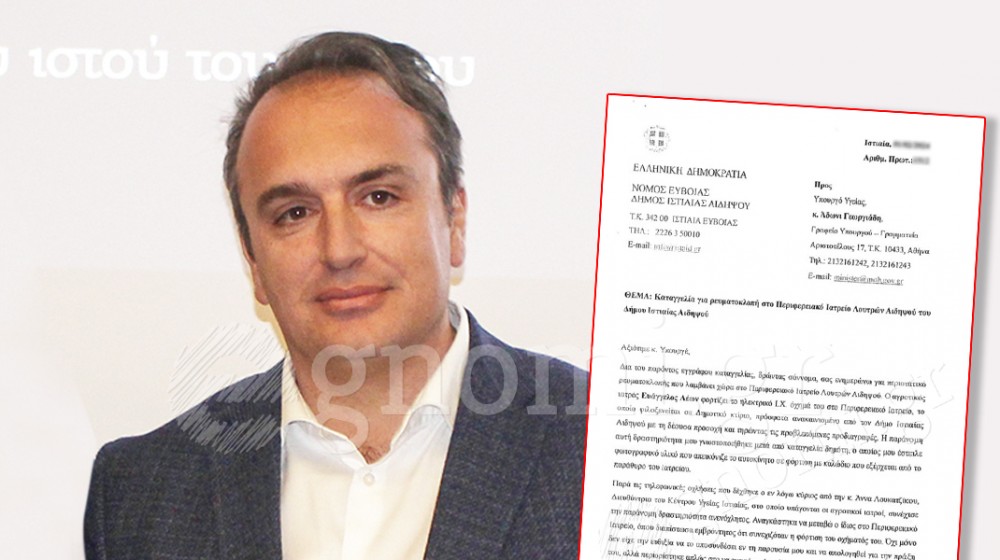 ΔΗΜΑΡΧΟΣ ΙΣΤΙΑΙΑΣ: Έβγαλε ανήθικο τον γιατρό για τη ρευματοκλοπή