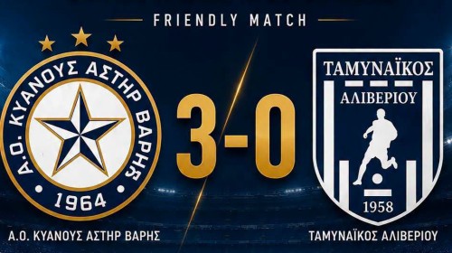 ΑΣΤΕΡΑΣ ΒΑΡΗΣ-ΤΑΜΥΝΑΪΚΟΣ 3-0: Φιλική ήττα στην Αθήνα