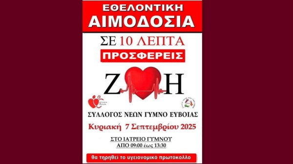 ΓΥΜΝΟ ΕΥΒΟΙΑΣ: Εθελοντική αιμοδοσία την Κυριακή 7 Σεπτεμβρίου