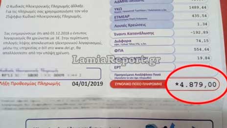 Λογαριασμός 4.879 ευρώ για ρεύμα σε πολύτεκνη οικογένεια από λάθος της ΔΕΗ