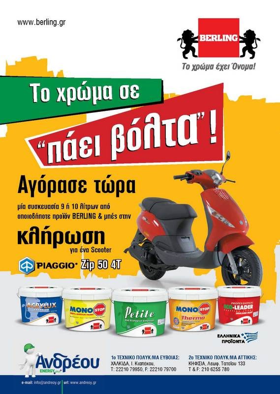 Πολυκαταστήματα Ανδρέου: Το χρώμα σε...πάει βόλτα!